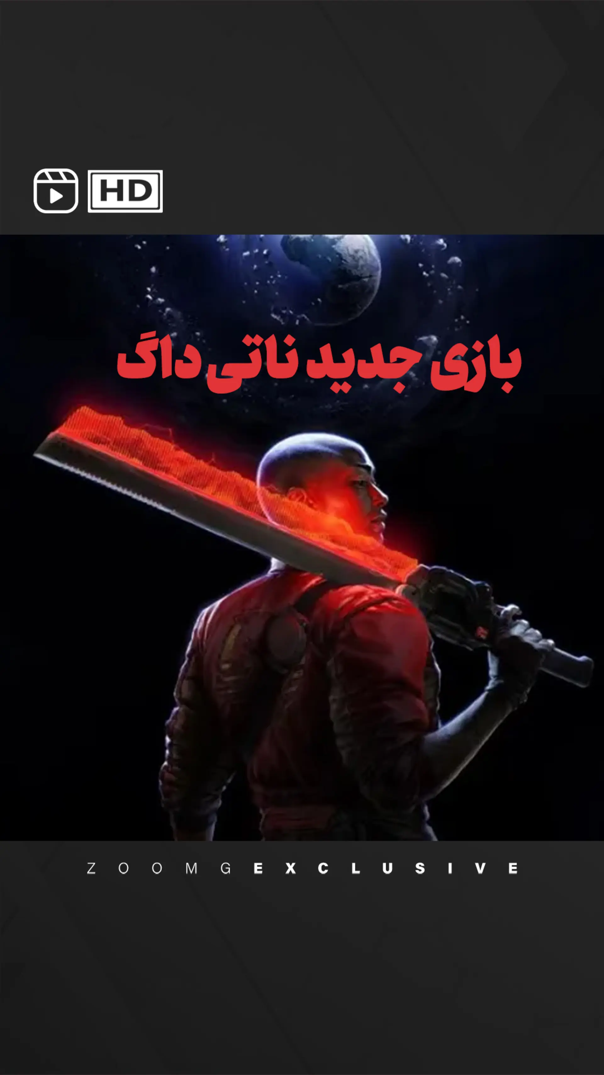 بازی جدید ناتی داگ ترکوند